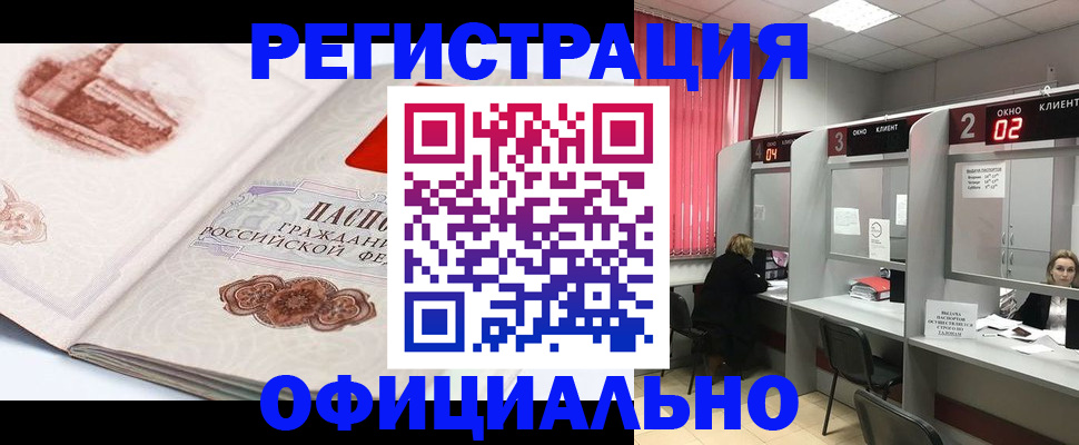 прописка регистрация в Узловой