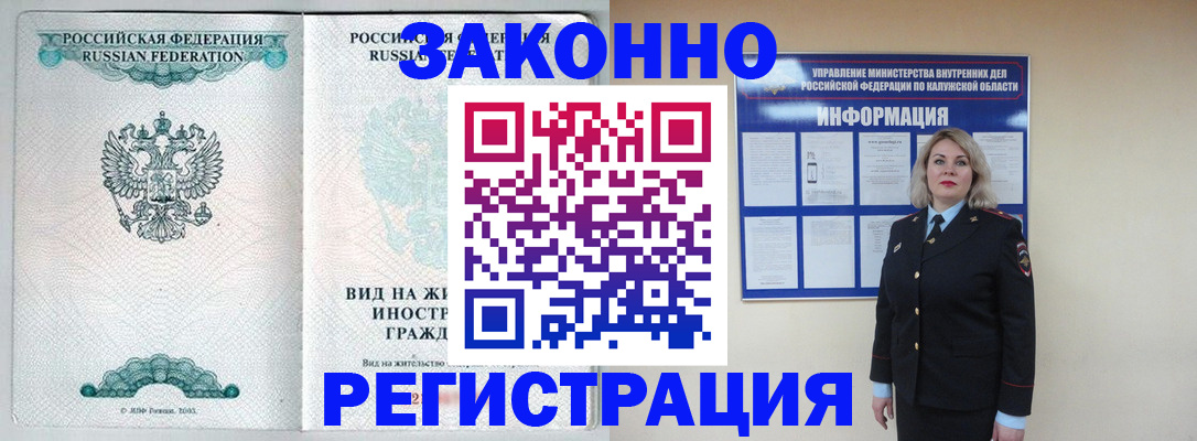 прописка регистрация в Узловой